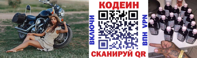 Купить закладки Лодейное Поле Кодеиновый сироп Lean напиток Lean (лин)